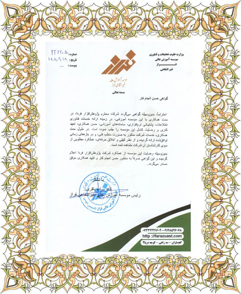 حسن انجام کار پافکو حسن انجام کار پافکو
