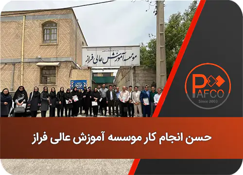 موسسه آموزش عالی فراز