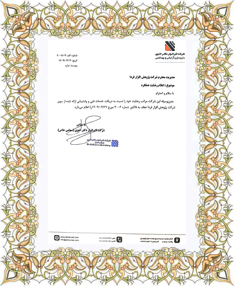 لابراتور دکتر اخوی (سیگل) لابراتور دکتر اخوی (سیگل)