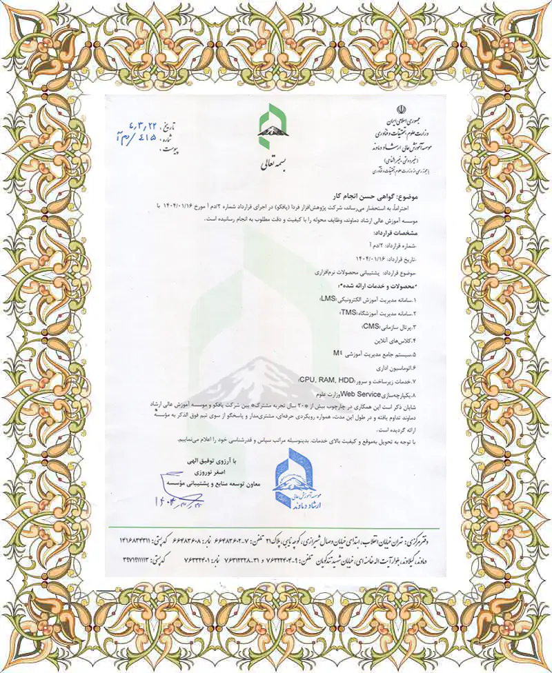 حسن انجام کار دانشگاه ارشاد دماوند 